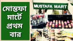 MUSTAFA MINI MART company logo